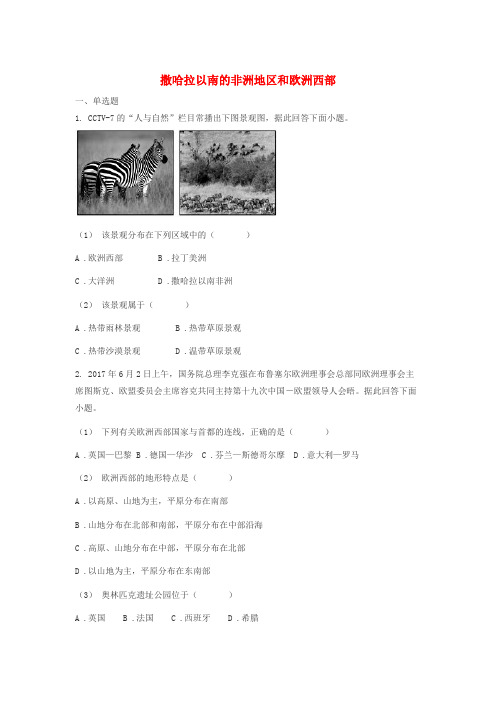 2018年中考地理一轮复习 专题 撒哈拉以南的非洲地区和欧洲西部(无答案)