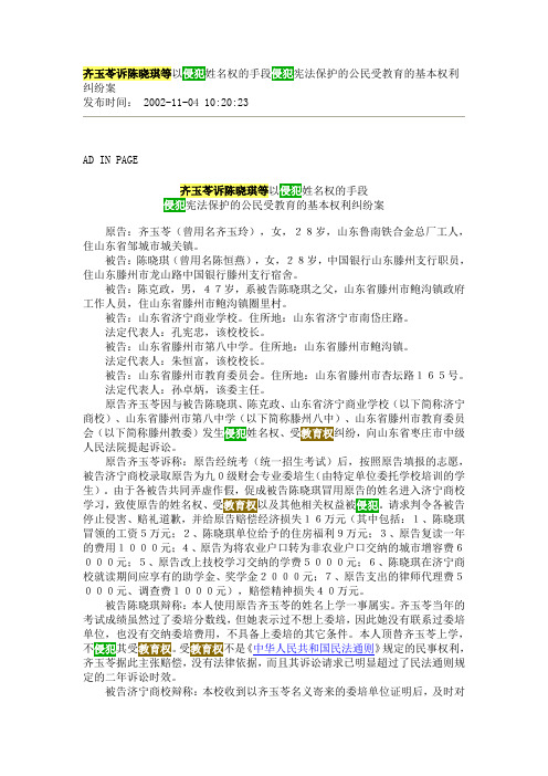 齐玉苓诉陈晓琪案判决书