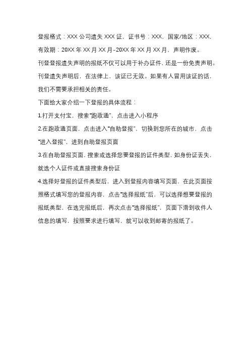 境外投资备案登记证登报遗失声明流程及格式