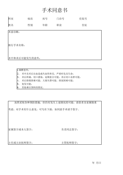 手术同意书痔疮