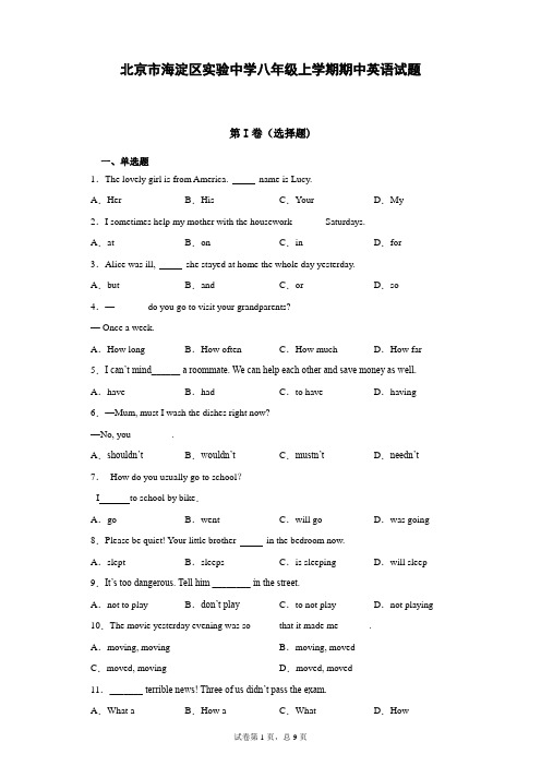 北京市海淀区实验中学八年级上学期期中英语试题