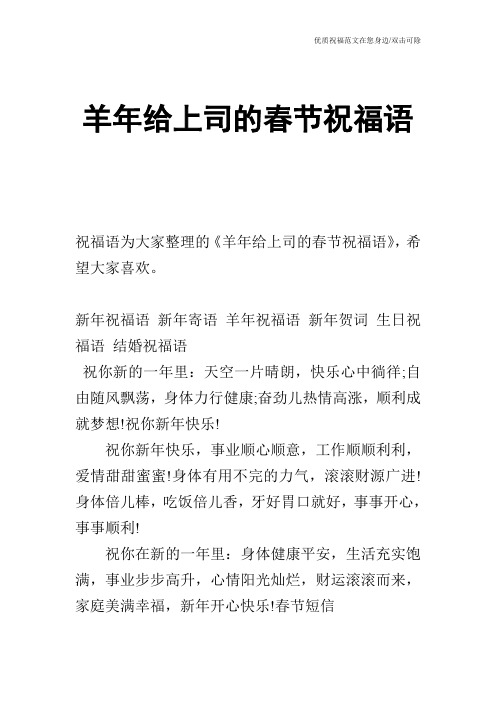 羊年给上司的春节祝福语