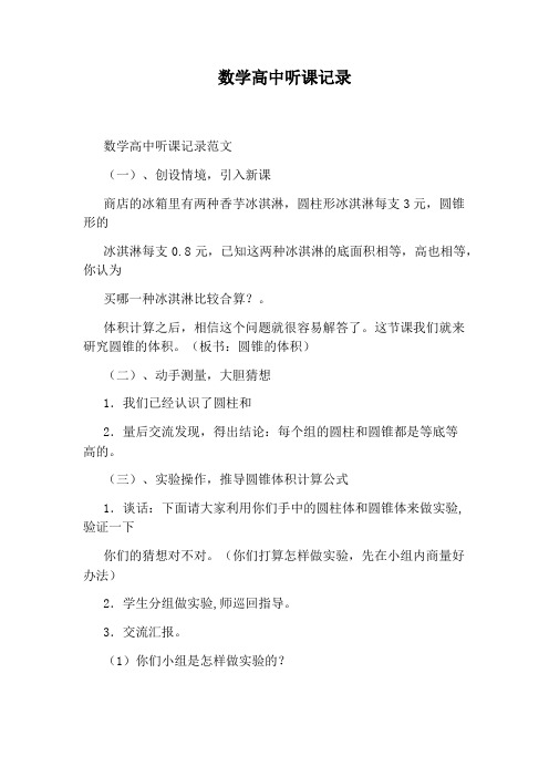 数学高中听课记录