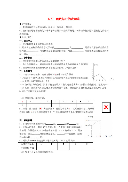 【精选】九年级数学下册5.1函数与它的表示法学案1新版青岛版