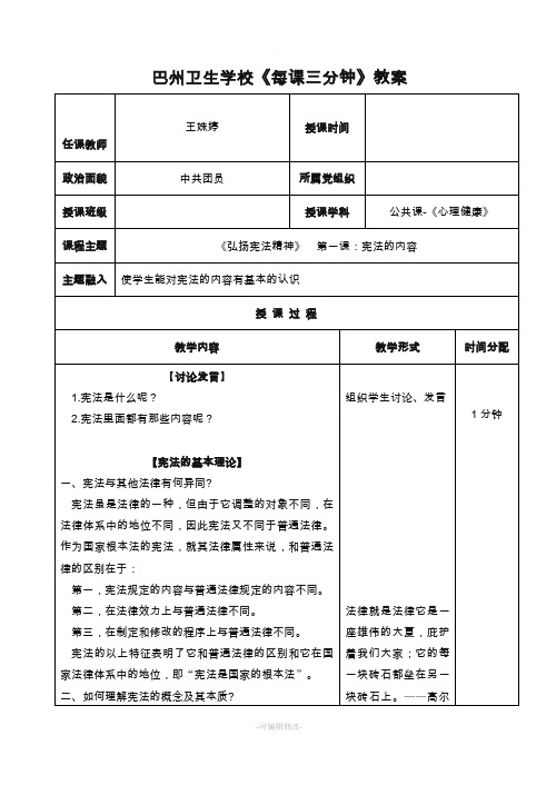 《弘扬宪法精神—宪法内容》王姝婷