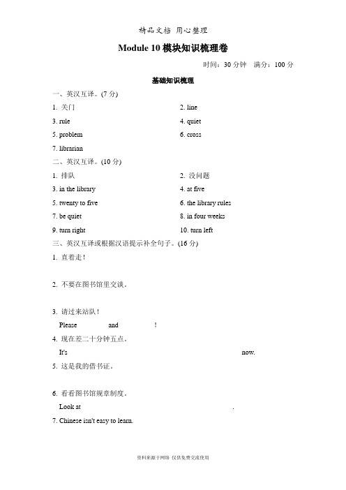 新外研版六年级上册小学英语期末复习Module 10单元基础知识点梳理试卷