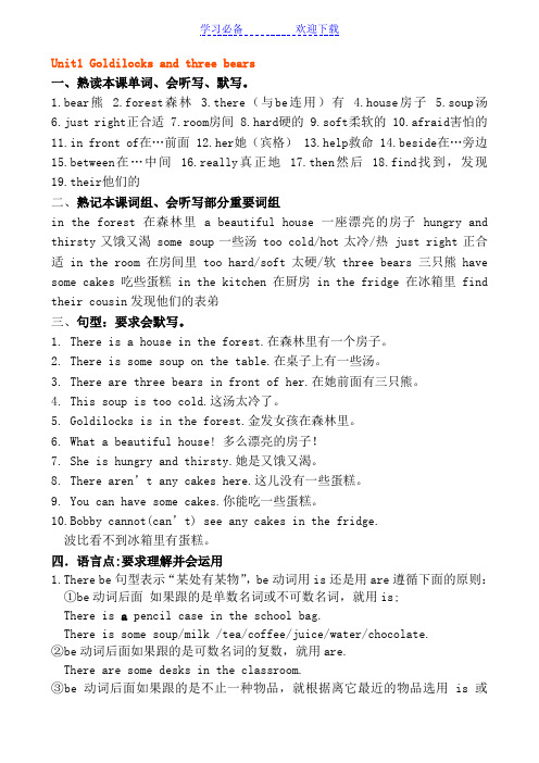 译林版英语五年级上册第一单元知识点整理