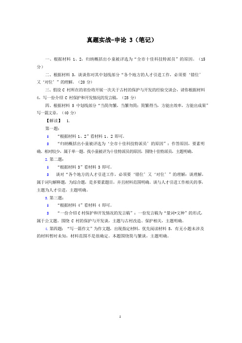 2019.08.30  公务员真题实战-申论3