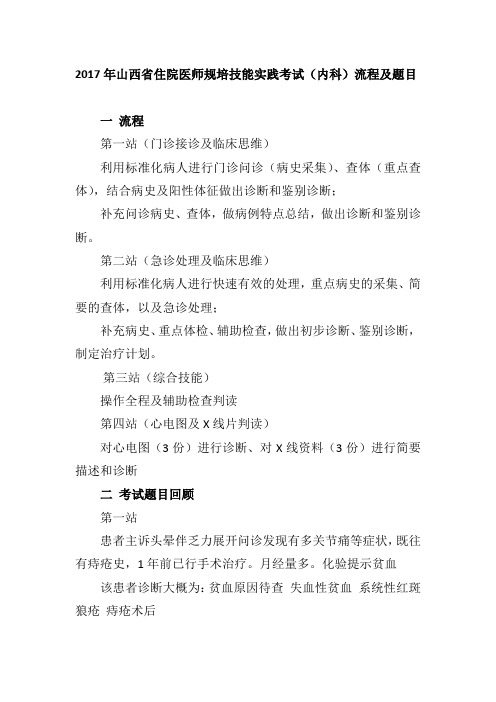 住院医师规范化培训考试经验总结-山西