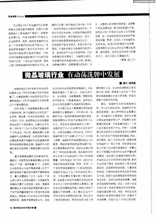微晶玻璃行业 在动荡洗牌中发展