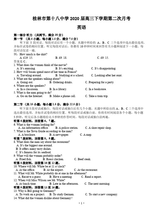 广西桂林市第十八中学2020届高三下学期第二次月考英语(WORD版含答案)