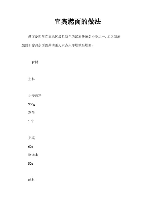 宜宾燃面的做法