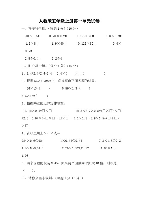 小学五年级上册数学第一单元测试题