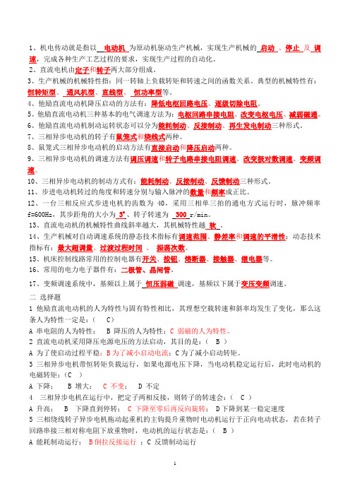 机电传动与控制