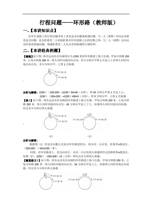 行程问题——环形路(教师版)