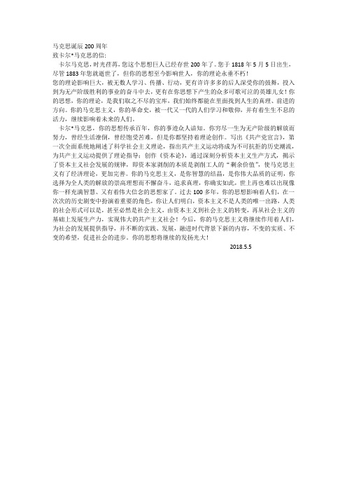致马克思