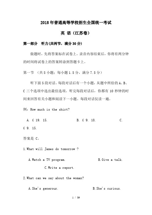 2018年高考江苏卷英语真题及答案