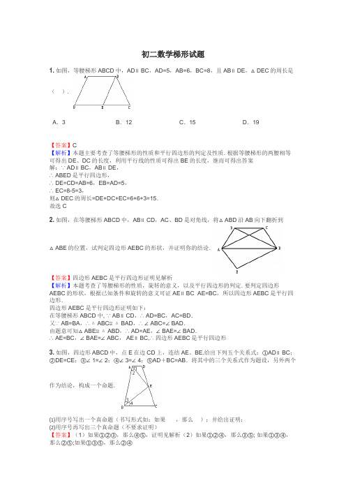 初二数学梯形试题

