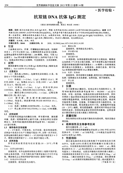 抗双链DNA抗体IgG测定