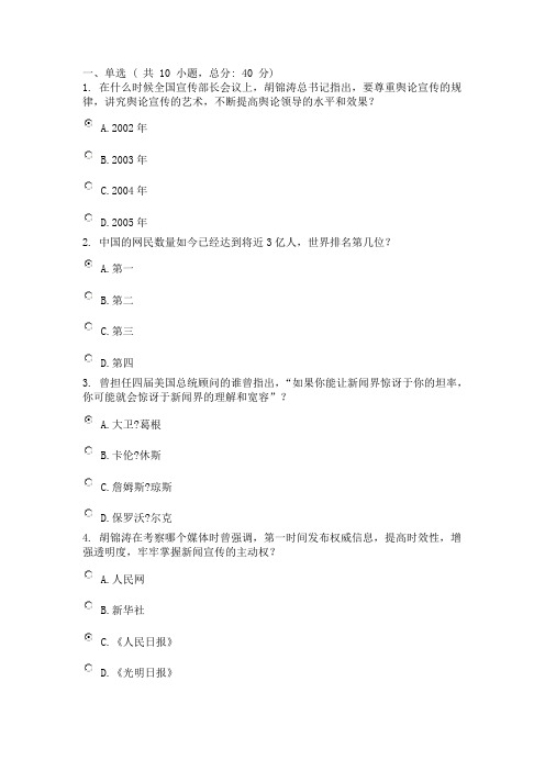 领导干部如何同媒体打交道(96分)