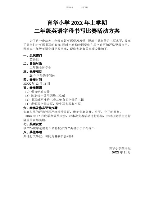 二年级英语字母书写比赛