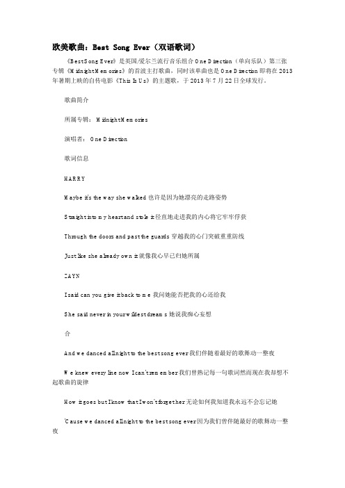 欧美歌曲：Best Song Ever(双语歌词)