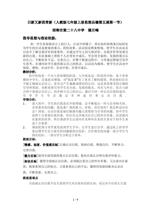 日新又新我常新(人教版七级上册思想品德第五课第一节)