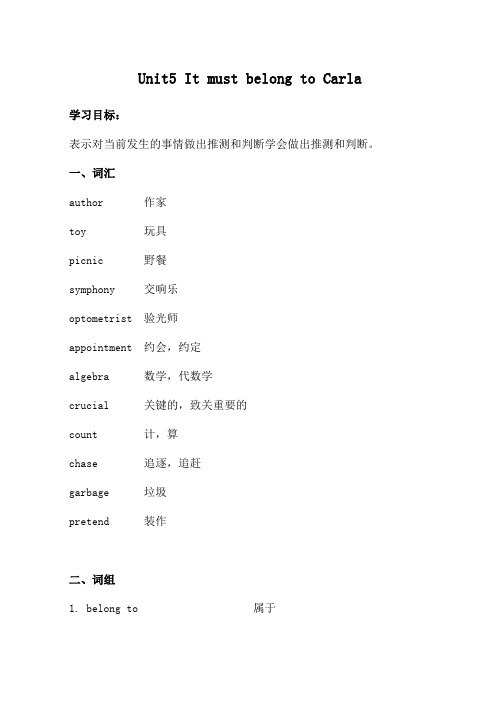 九年级英语Unit5 It must belong to Carla.doc
