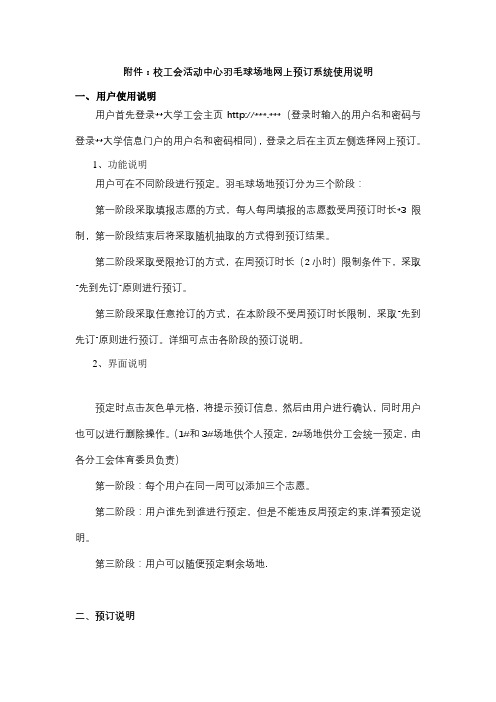 校工会活动中心羽毛球场地网上预订系统使用说明用户使用说明【模板】