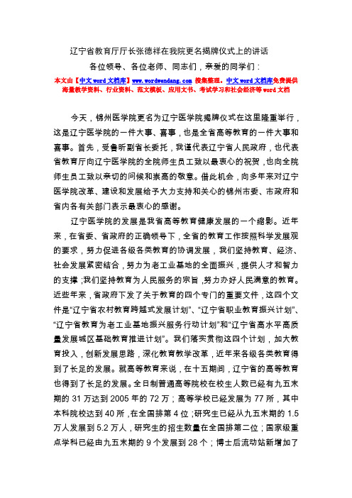 辽宁省教育厅厅长张德祥在我院更名揭牌仪式上的讲话