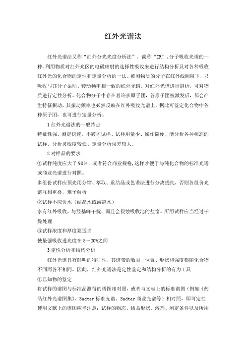 红外光谱法-教学设计