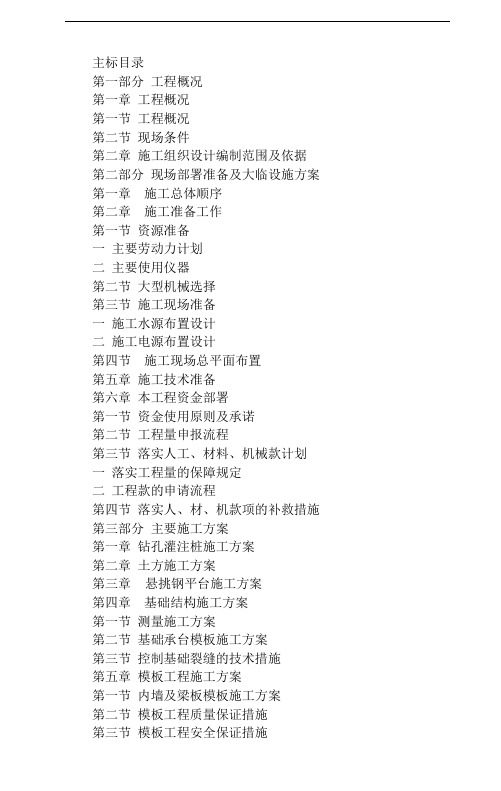 高层建筑 武汉某超高层施工组织设计精选  精品方案