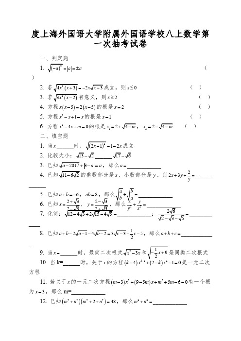 度上海外国语大学附属外国语学校八上数学第一次抽考试卷