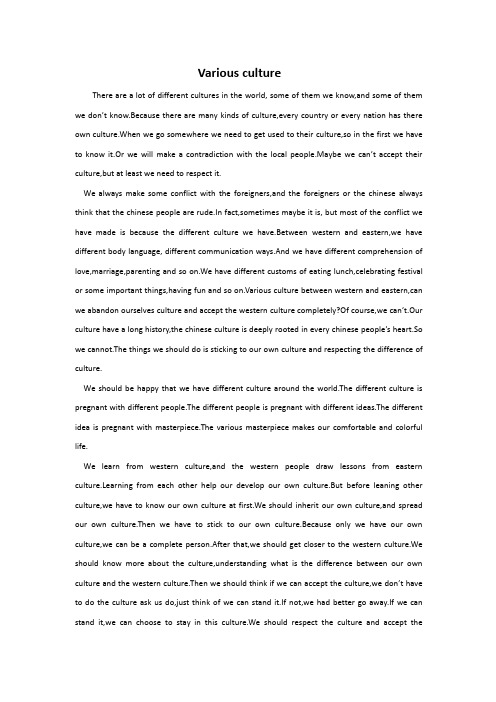 北京工业大学 英语外教作业 various culture