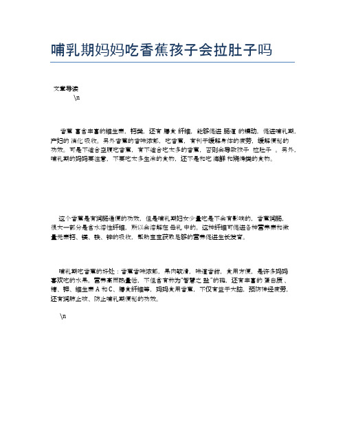哺乳期妈妈吃香蕉孩子会拉肚子吗【母婴健康常识】