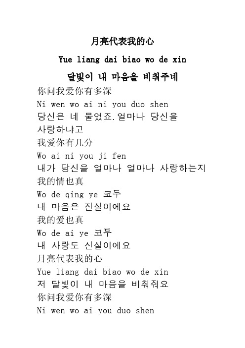 月亮代表我的心韩文歌词