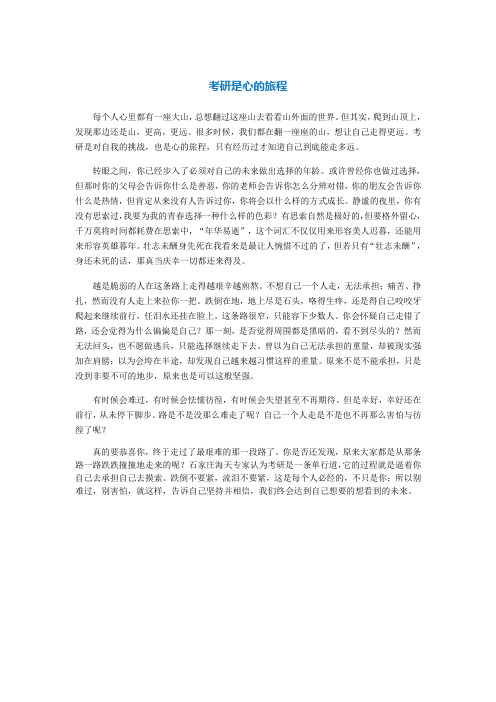 考研是心的旅程