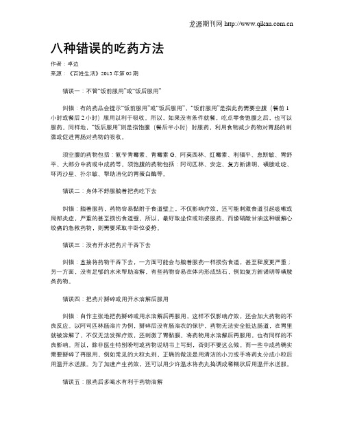 八种错误的吃药方法