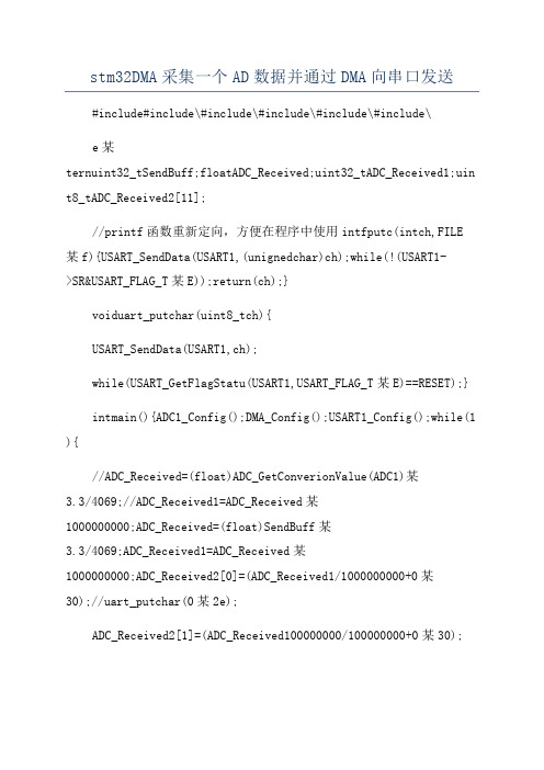 stm32DMA采集一个AD数据并通过DMA向串口发送
