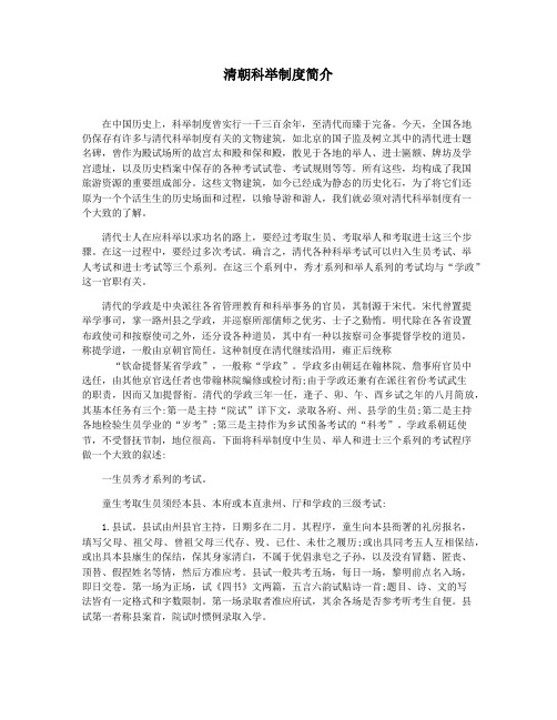 清朝科举制度简介