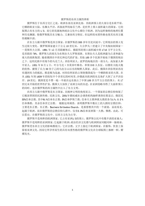俄罗斯东西方属性辨析