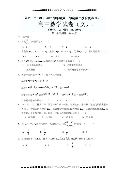 安徽省合肥一中2012届高三第二次阶段考试数学(文)试题