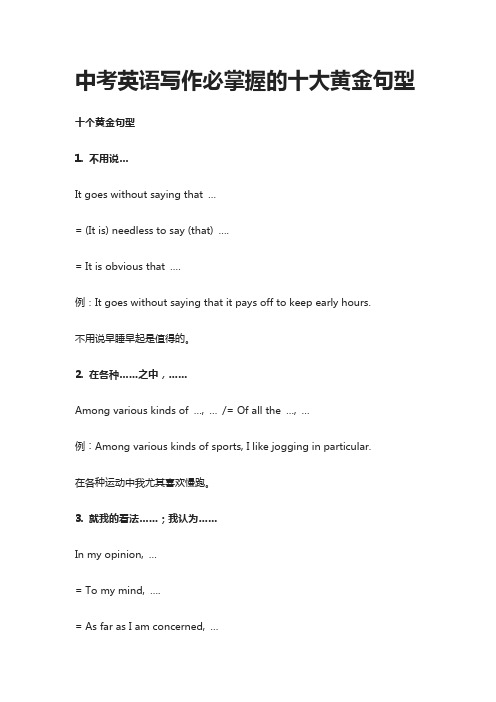 中考英语写作必掌握的10大黄金句型