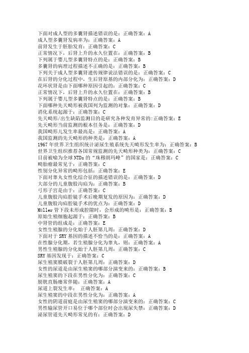 人类泌尿生殖系统的发生与先天畸形的研究进展 -继续教育