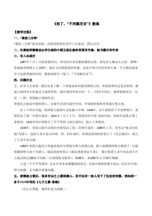 人教版高中语文必修1 10《短新闻两篇》《别了,“不列颠尼亚”》教案2