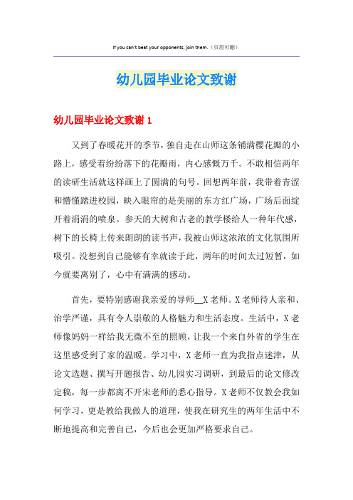 幼儿园毕业论文致谢