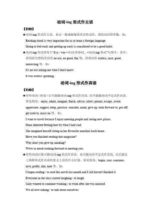动词-ing形式做主语和宾语