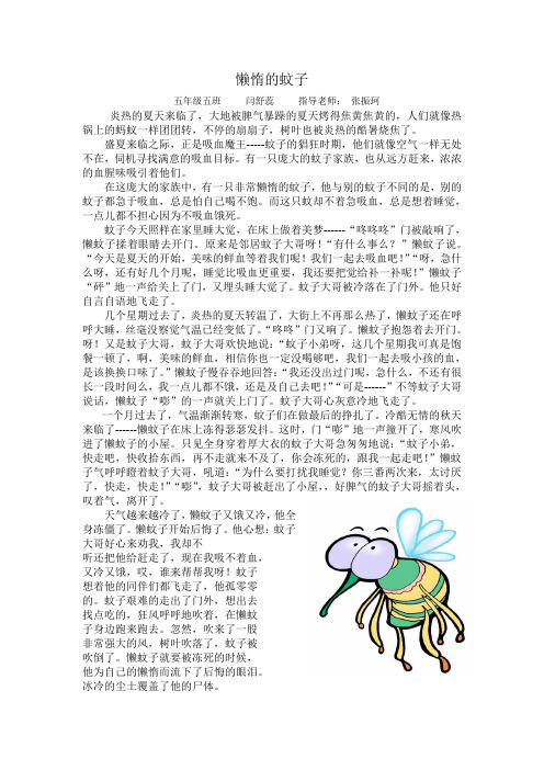 懒惰的蚊子