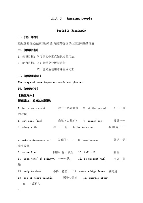 最新牛津译林版高中英语必修二unit 3《amazing people》reading教案.doc