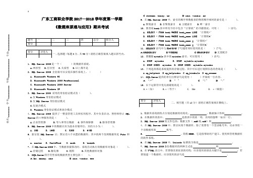 广东工商学院数据库原理与运用期末考试卷1